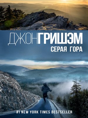 cover image of Серая гора